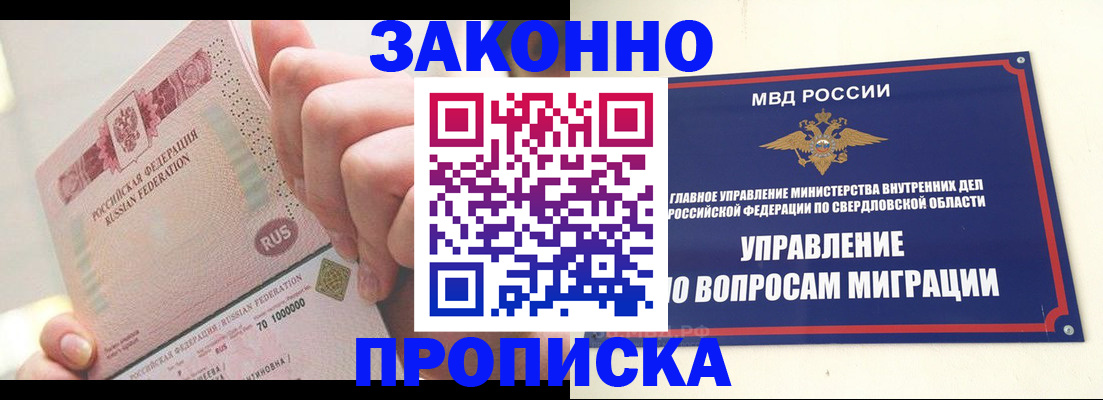 прописка от собственника в Пушкино