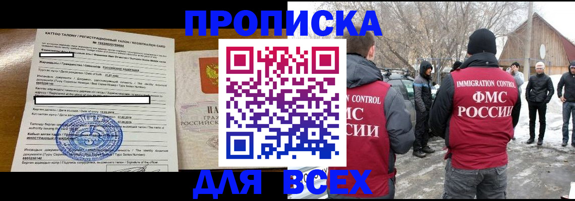 где прописаться в Пушкино