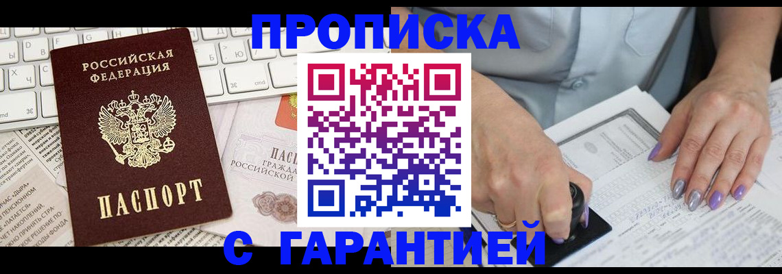 прописка ребенка в Пушкино