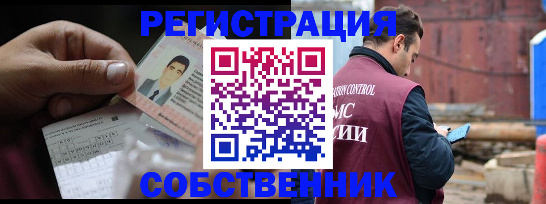 регистрация в Пушкино