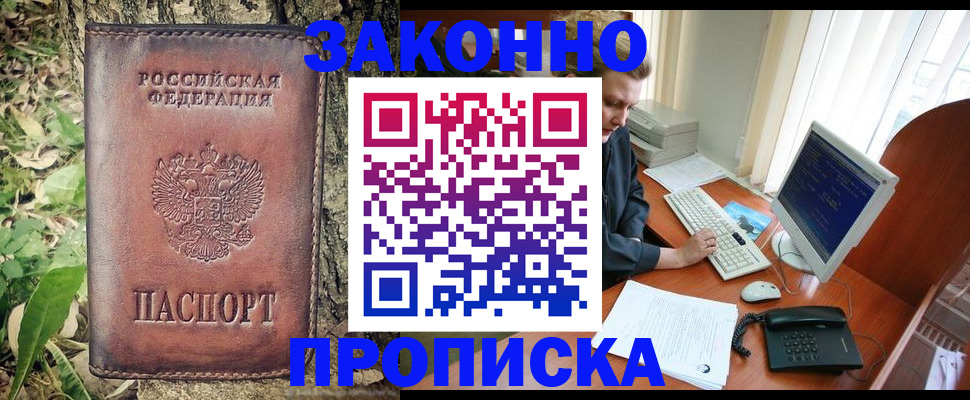 временная регистрация надежно в Пушкино