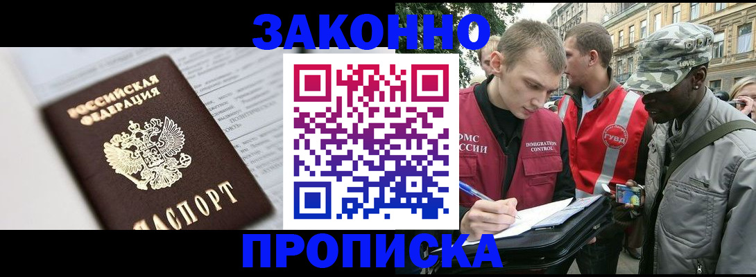 прописка в квартире в Пушкино